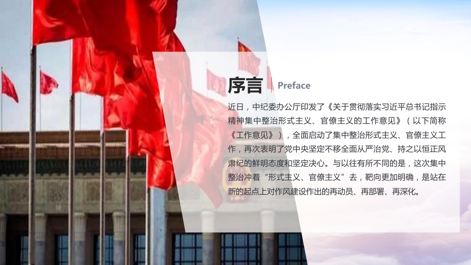 集中整治形式主义、官僚主义专题党课_第2页