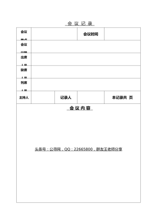 会议记录