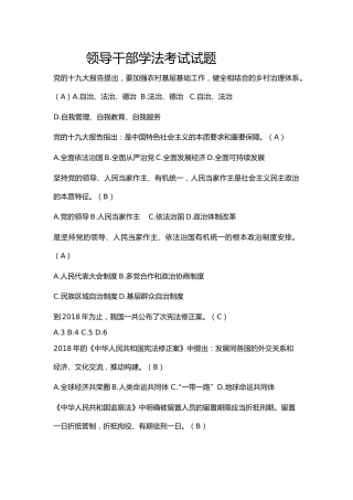 干部学法用法题库汇总