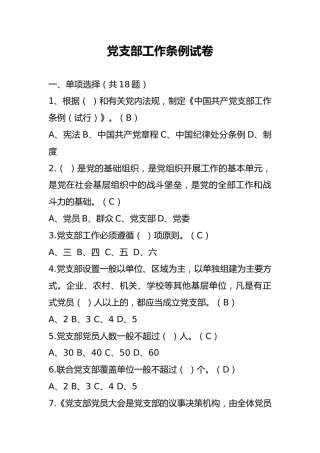 党支部工作条例试卷