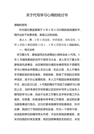 关于代写学习心得的检讨书