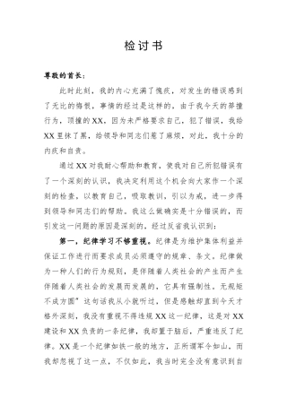 顶撞领导检讨书