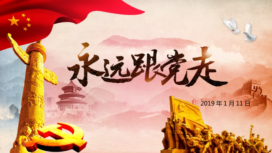党政学习培训宣讲PPT模板_第1页