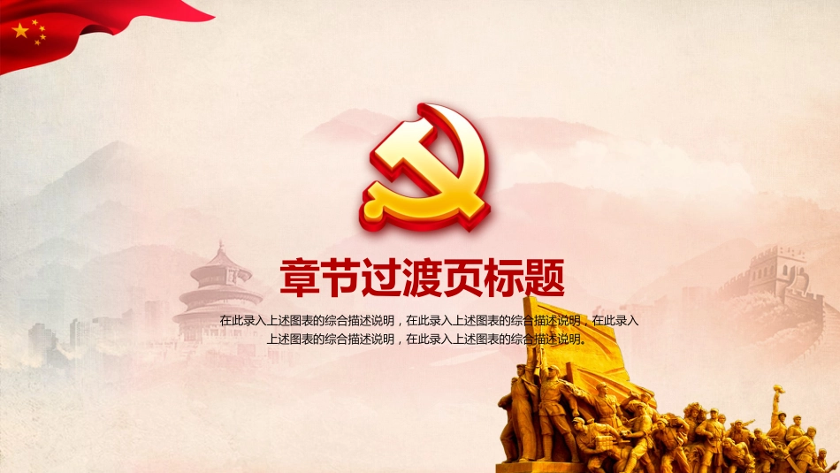 党政学习培训宣讲PPT模板_第3页