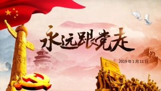 党政学习培训宣讲PPT模板