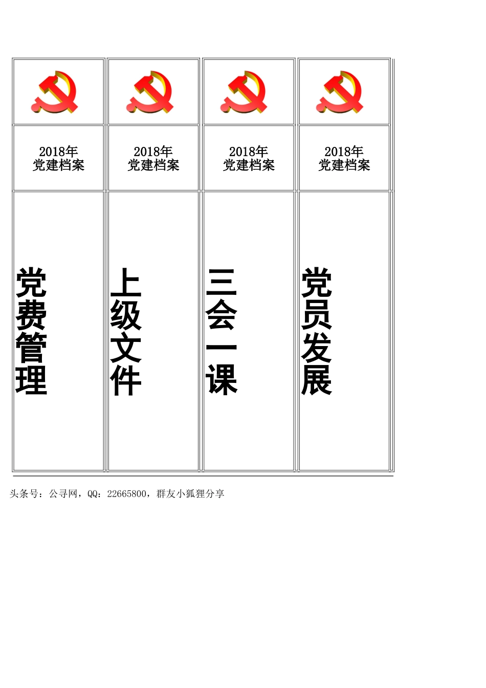 党建标准化资料档案盒标签_第3页