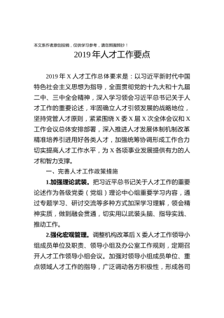 2019年人才工作要点