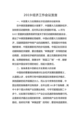 2019经济工作会议讲话