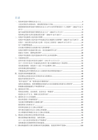 治国理政（第一卷）电子版