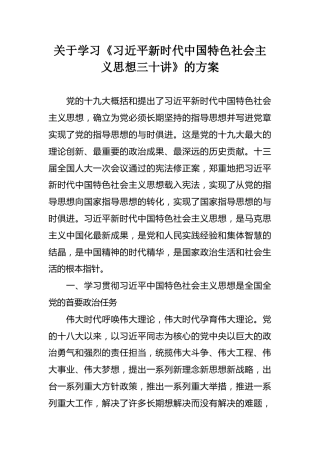 学习三十讲方案