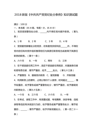 新版《党纪处分条例》测试卷 