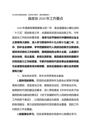 县政协2020年工作要点（2800字）