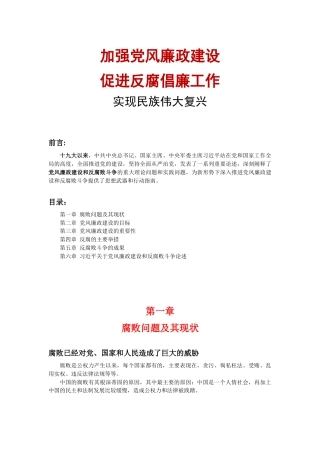 加强党风廉政建设促进反腐倡廉工作党课ppt讲稿