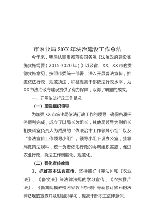 市农业局法治建设工作总结