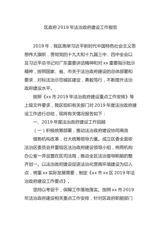 区政府2019年法治政府建设工作报告