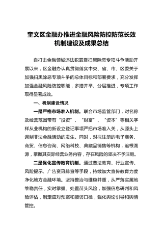 奎文区金融办推进金融风险防控防范长效机制建设及成果总结