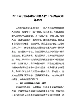 建设法治人社工作总结及明年思路（13000字）