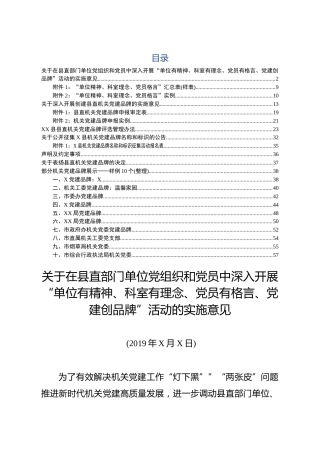 机关党建品牌创建全套材料合集