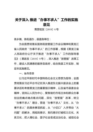 关于深入 推进“办事不求人”工作的实施意见