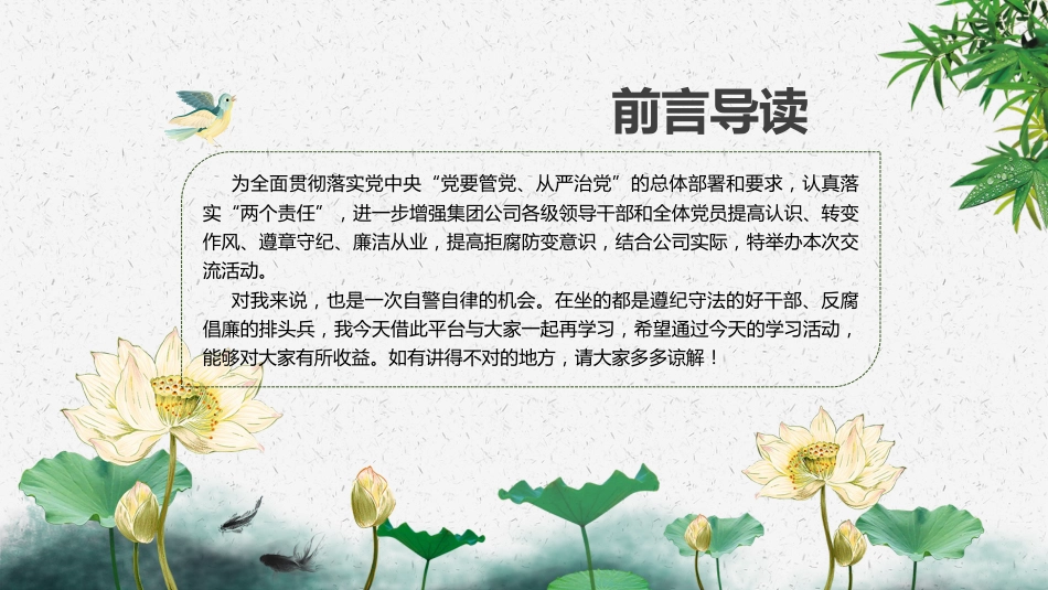 中国风党建廉政教育：兴廉政之风  树浩然正气_第2页