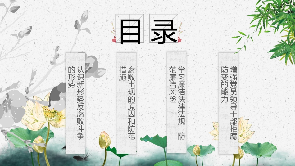 中国风党建廉政教育：兴廉政之风  树浩然正气_第3页