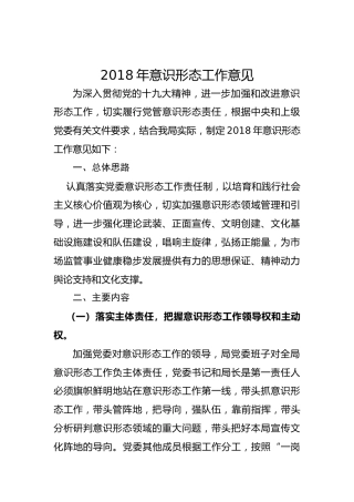 2018年意识形态工作意见