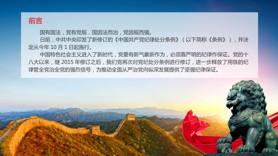 2018版中国共产党纪律处分条例党课学习PPT_第2页