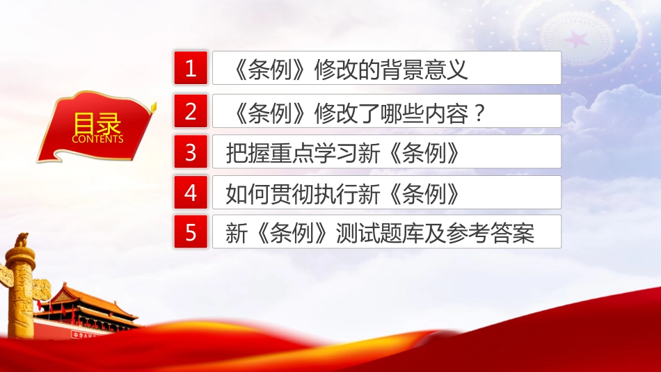 2018版中国共产党纪律处分条例党课学习PPT_第3页