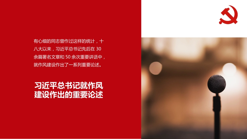 【党建学习】作风建设永远在路上_第3页