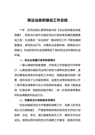 法治政府建设工作总结（司法）