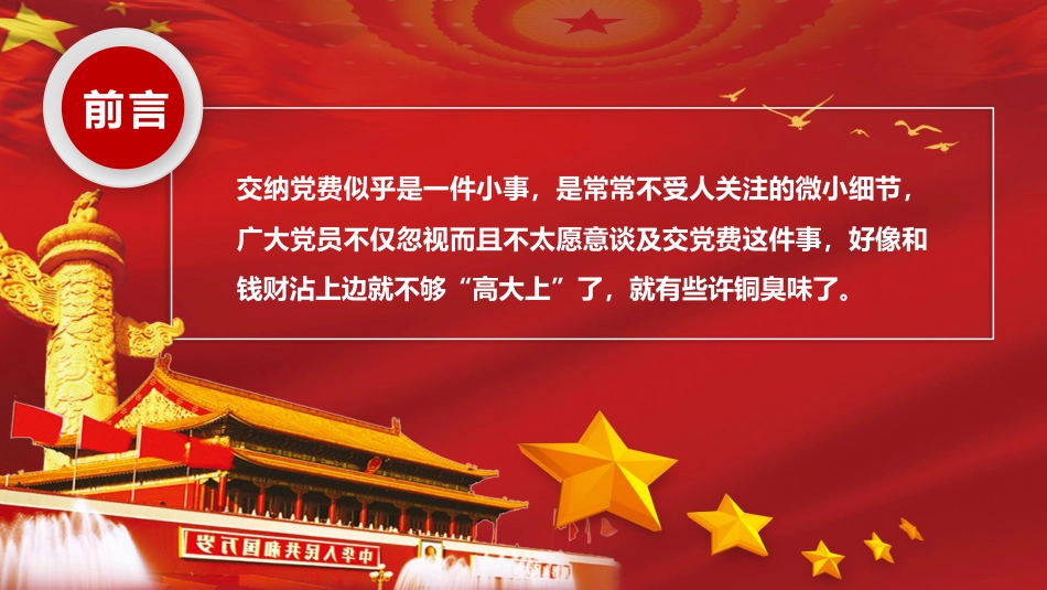 做合格党员从交党费做起_第2页