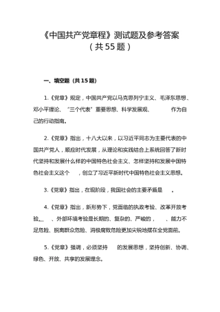 章程测试题55道
