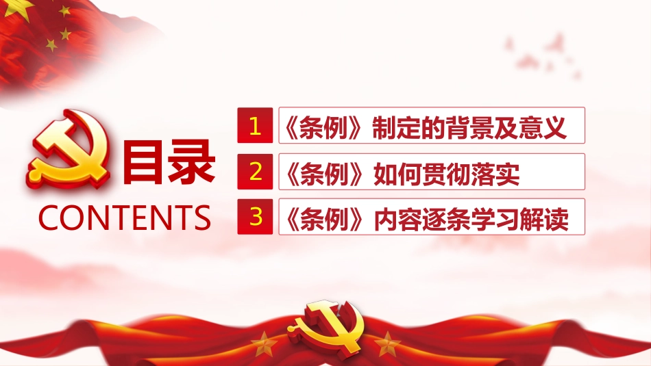 党员教育管理解读PPT_第3页