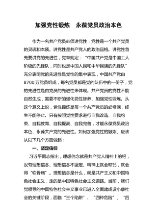 党性教育心得体会