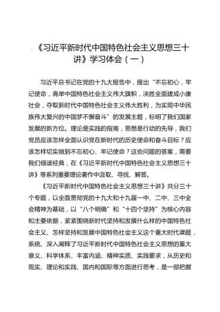 三十讲心得体会5篇