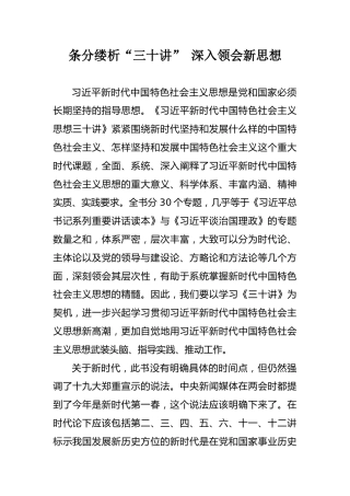 三十讲党课