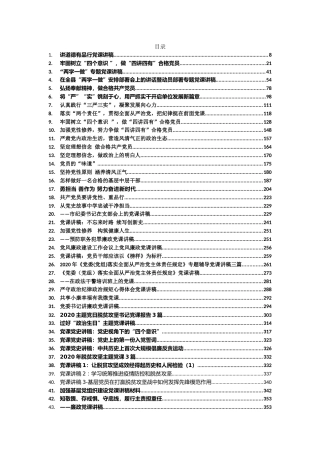 党课合集80篇