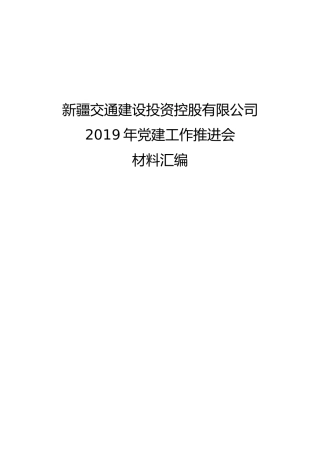 党建推进会材料汇编(15篇4万余字) 
