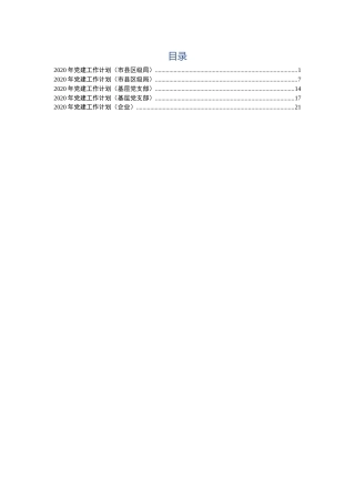 党建工作计划5篇