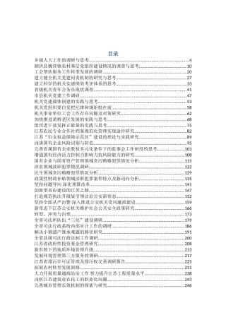 调研报告100篇
