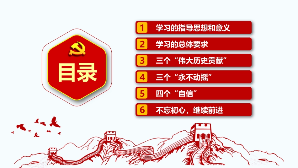 党政工作汇报or学习讲话精神培训PPT模版_第2页