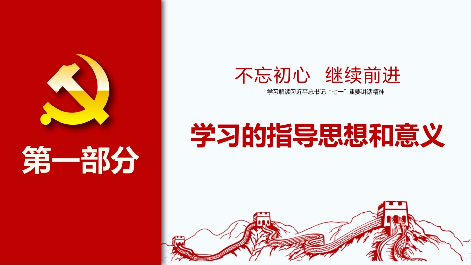 党政工作汇报or学习讲话精神培训PPT模版_第3页