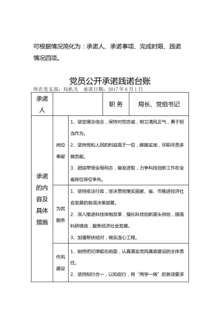 党员公开承诺践诺台账参考