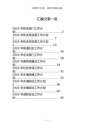 2020年度工作计划合集（15篇）
