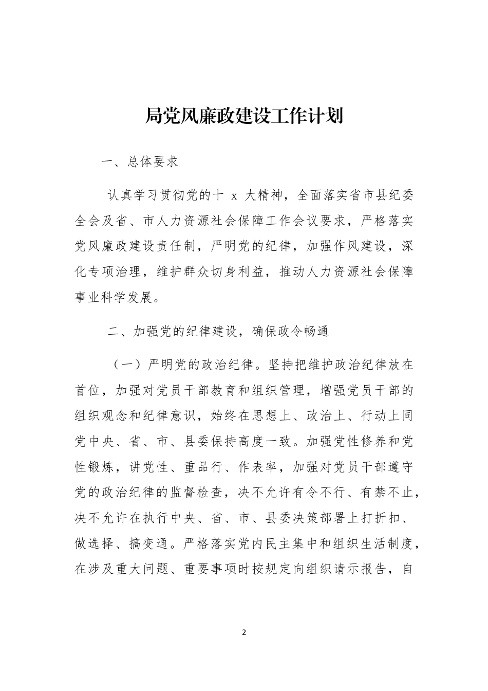 党风廉政建设合集(80多页)_第2页