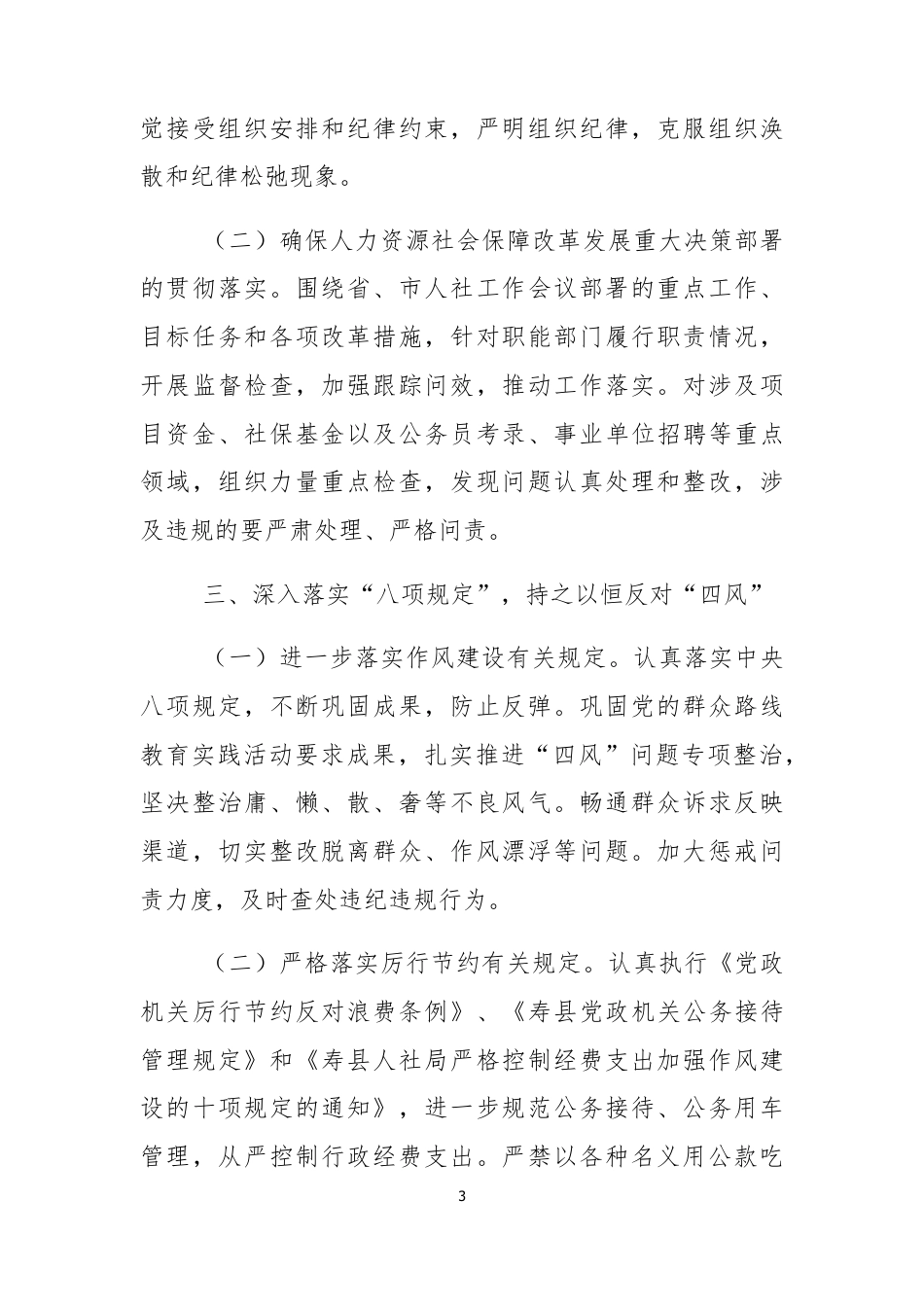 党风廉政建设合集(80多页)_第3页