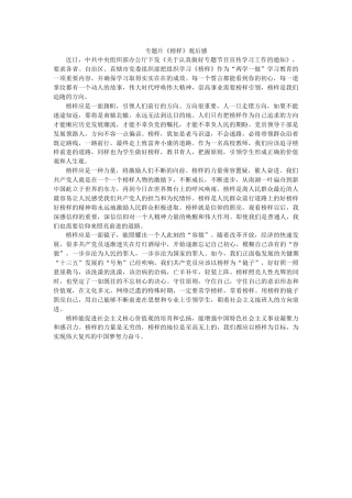 专题片《榜样》观后感