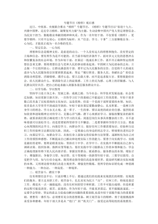 专题节目《榜样》观后感
