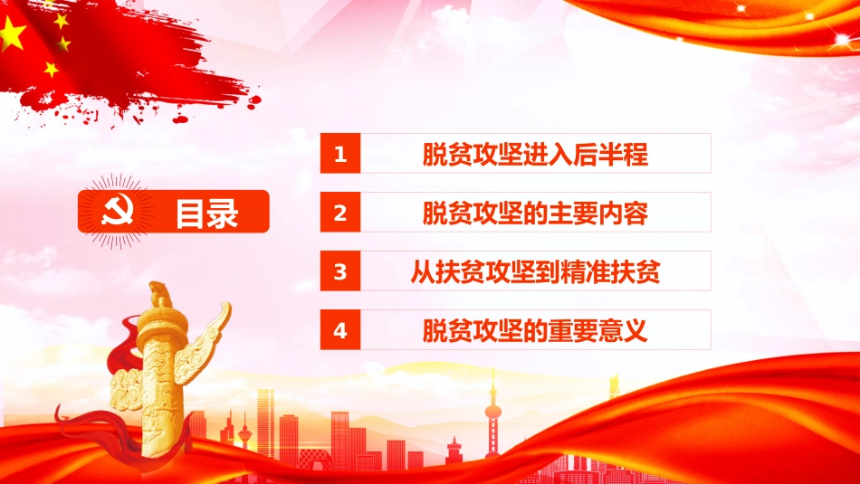 彻底打赢脱贫攻坚战_第3页