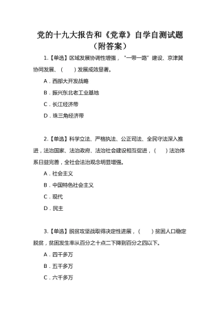 19大和党章试题三套302道